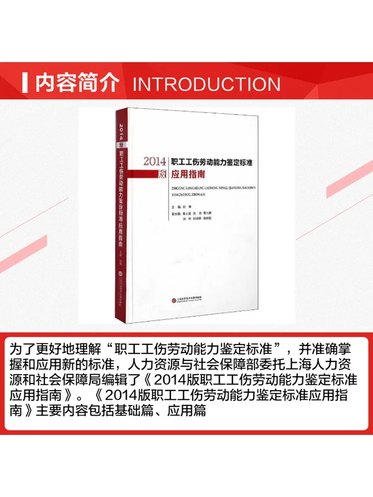 Book-Winshare 2014 Edition Guide To the Application Of Standards For Worker Injury and Labor Ability Assessment