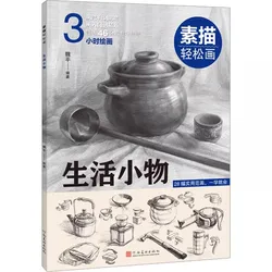 Sketch Easy Drawing Small Things Life Bag Rubik's Cube Pottery Pot and Other Daily Items Pencil Sketch Painting Techniques Book