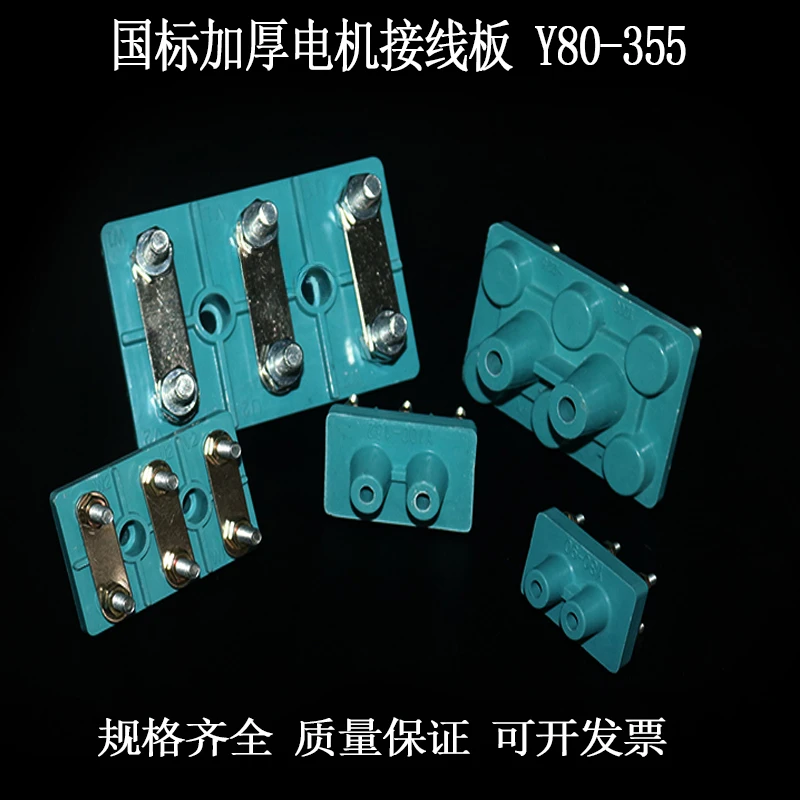 National standard thickened motor wiring board motor wiring    terminal Y80-355 motor accessories