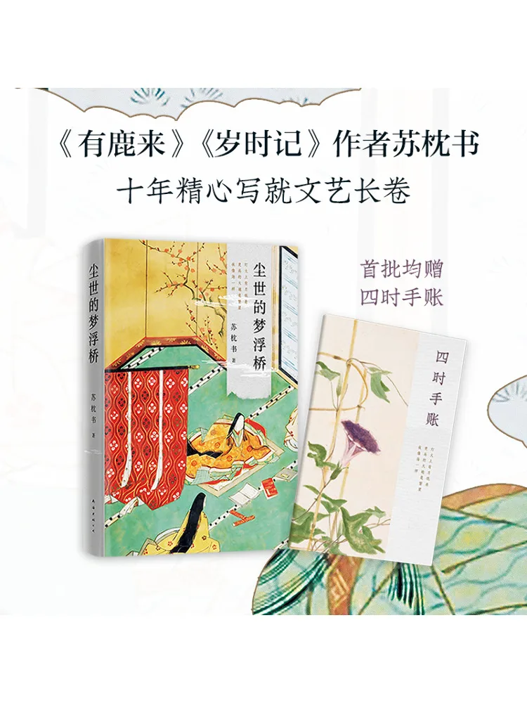 Book-Winshare Dream Floating Bridge Of the Mortal World