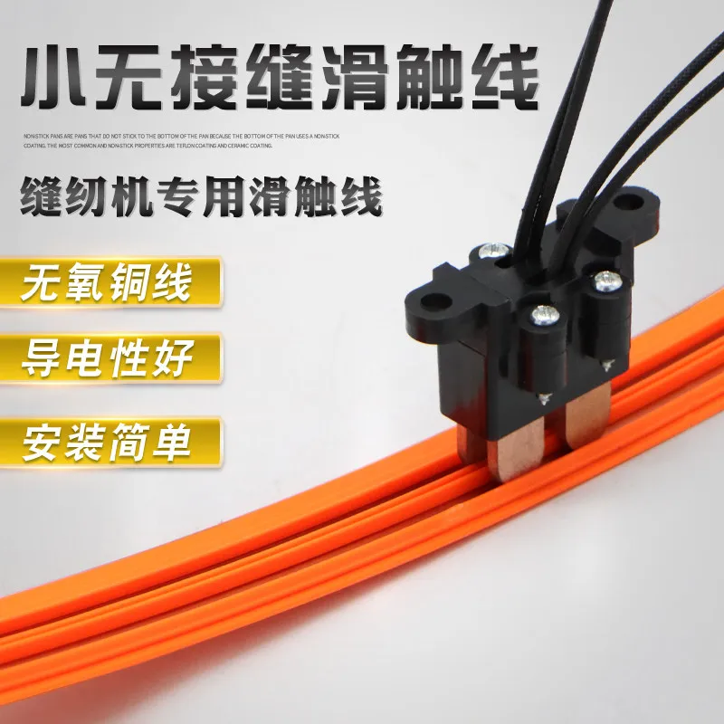 1PCS Sliding contact thread for assembly line se-wing machine, 2nd and 3rd stage conductive ra-il mobile po-wer supply