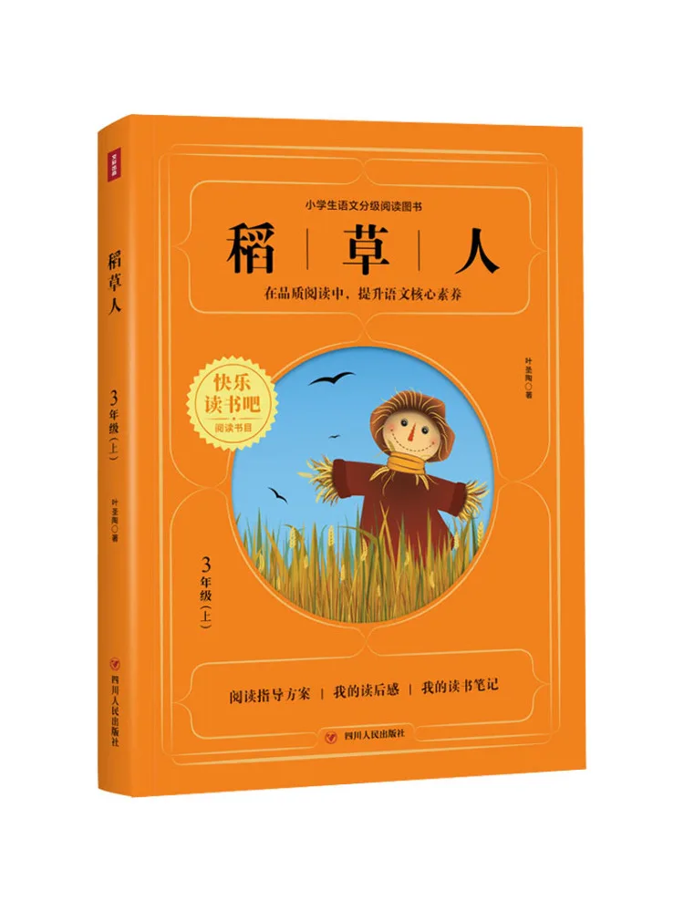 

Книга-Winshare, пугало, счастливое чтение, первый семестр для сорта 3,