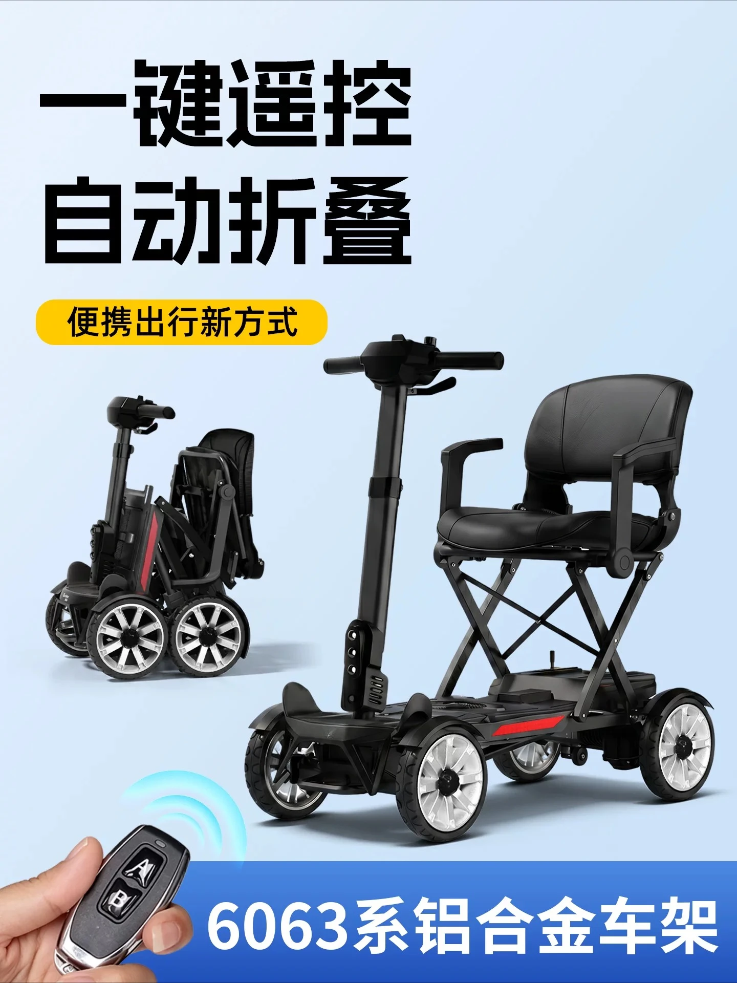 Remote control folding elderly scooter four-wheel electric portable moped intelligent small