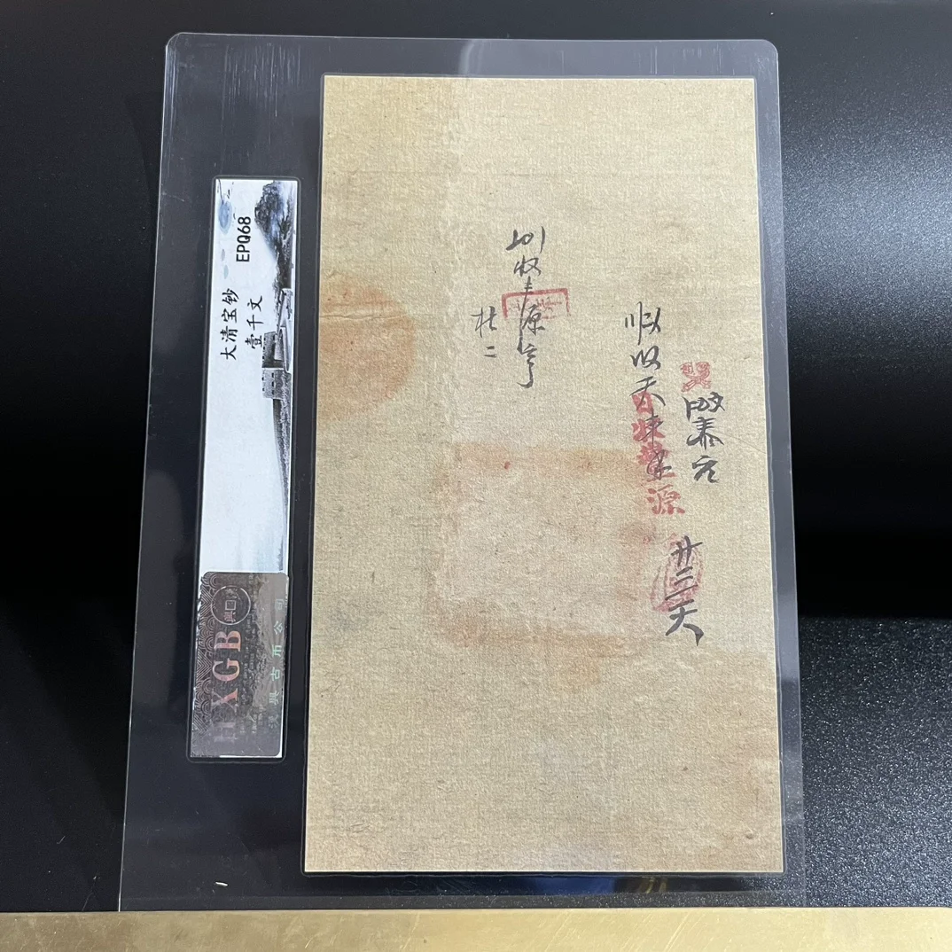 Qing Dynasty Silver Banknotes Xianfeng Year Six Three Seven Treasure Notes Collectible Paper Household Rating Official Banknotes
