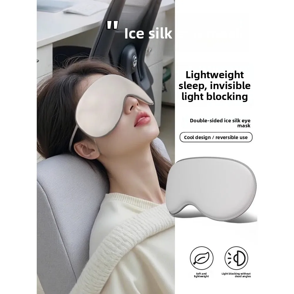 

Маска для глаз S Eye Mask для офиса и сна, светонепроницаемая, из ледяного шелка, комфортная, дышащая, для защиты глаз, женская, для сна