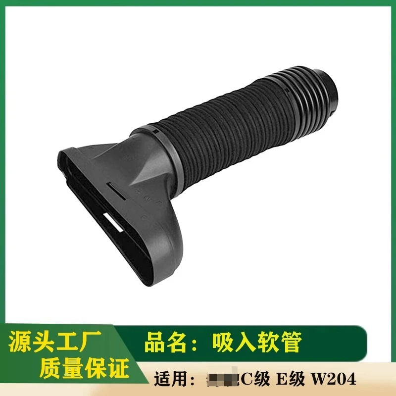 

For Class C/E W204 Intake Suction Hose W207 Air Filter W212