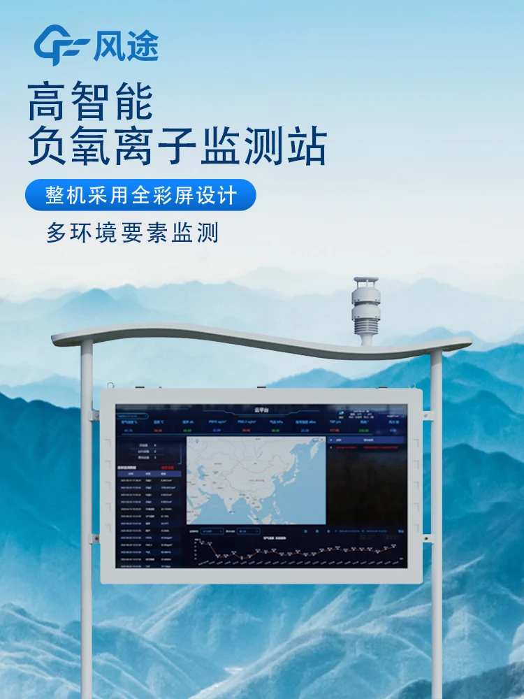 

Negative oxygen ion monitoring station, high-precision environmental dust system detection station