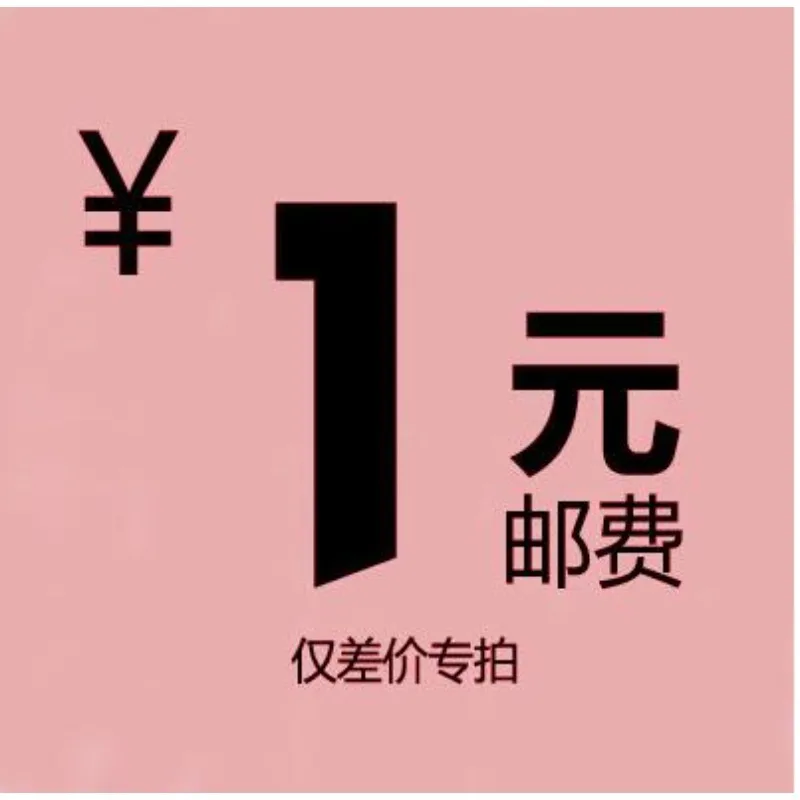 The price difference of postage surcharge for special auction shall be self compensated