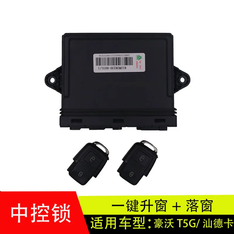 

Подходит для Sinotruk Howo T5G/Shandeka c7h/TX/a7/Haohan N7, центральный блок управления, ключ дистанционного управления, центральный замок управления