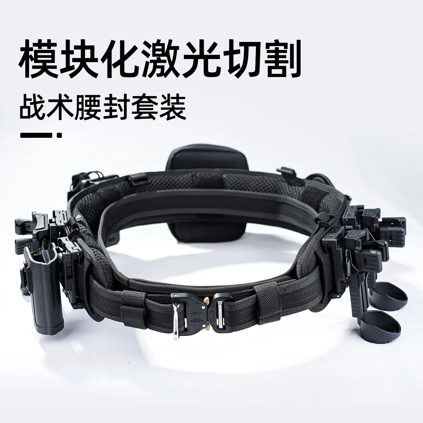 Cutting Tactical Waist Seal Set Side Open Quick Cut Quick Draw Twelve-piece Set