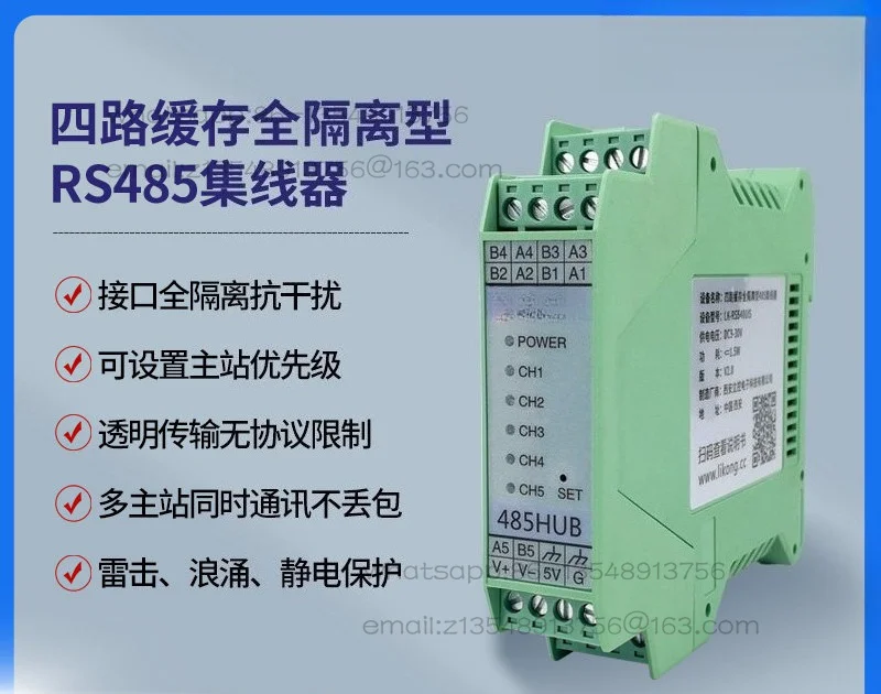 Four-way cache fully isolated RS485 hub multi-master and slave communication without packet loss LK-RS5401