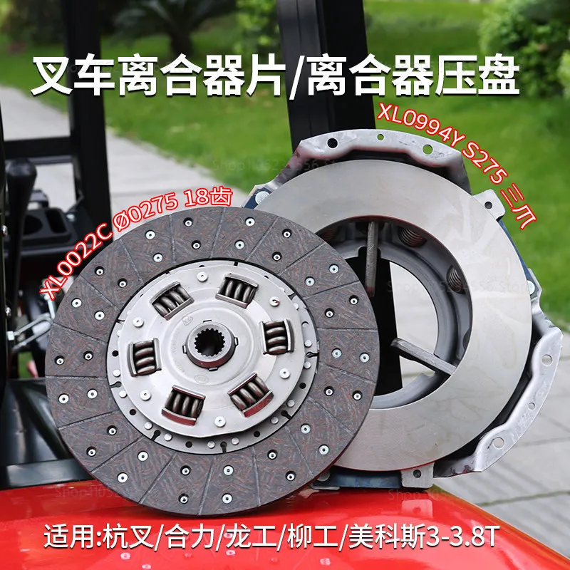 

Forklift clutch pressure plate clutch plate S275 three piece set suitable for Hangcha Heli Long Gong 3 3.5T