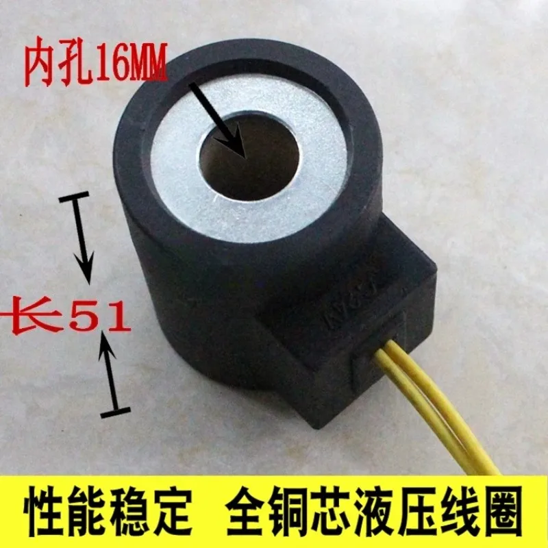 Cartridge valve lead solenoid valve coil inner hole inner diameter 16mm length height 51mm DC12V