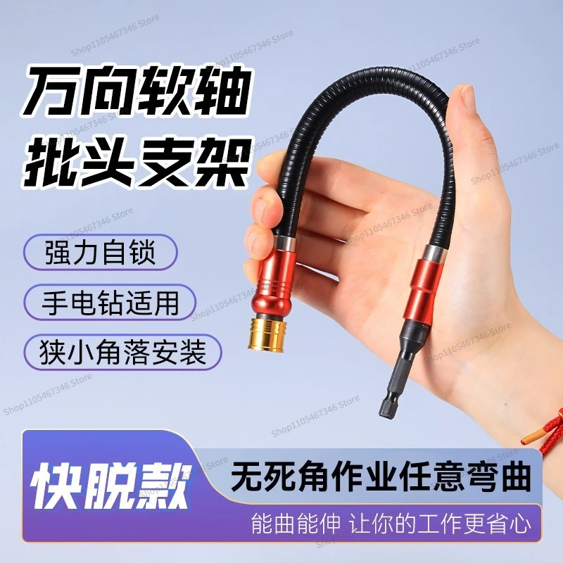 For Electric Drill Connecting Shaft Universal Flexible Shaft, Universal Multi-functional Metal Elongated