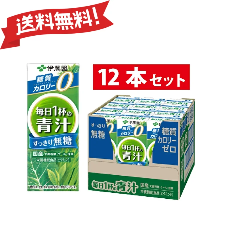 伊藤園 毎日1杯の青汁 無糖 紙パック12本/24本 1ケース【送料無料】 国産 大麦若葉 ケール 抹茶 青汁 栄養 健康