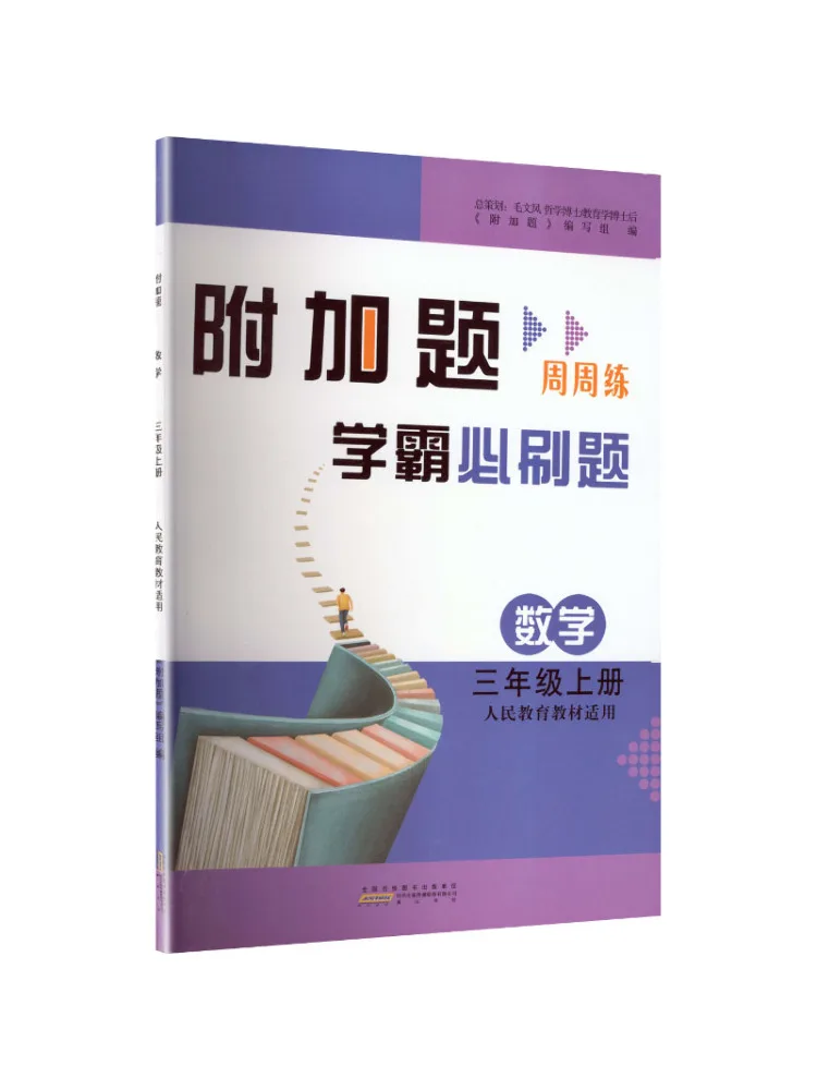 Book-Winshare Am Curriculum Standard Mathematics 3 First Semester People's Education Press Edition Additional Questions