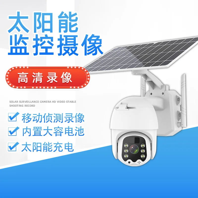 Mobile remote solar monitoring, no electricity, no network, two-way intercom, outdoor monitor, high-definition monitoring camera