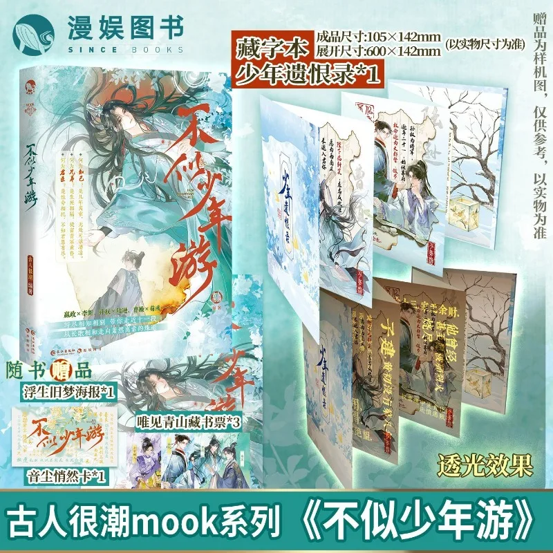 Not Like A Youth Tour Reading Book Ancients Were Very Fashionable Mook Series 11 Pairs of Close Friends in Historical Figures