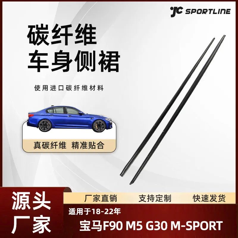 

3D all-carbon fiber body anti-collision side skirts suitable for 18-22 BMW F90 M5 G30 M-SPORT vehicles
