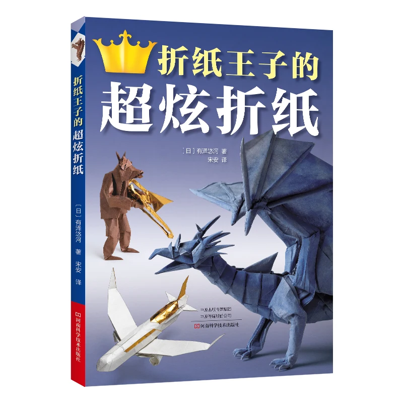 Прохладный дизайн оригами от принца оригами: пошаговое руководство для детей и начинающих