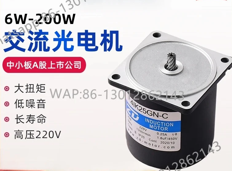 AC optical motor 6W~ 200W single-phase 220V three-phase 380V miniature adjustable speed deceleration motor A