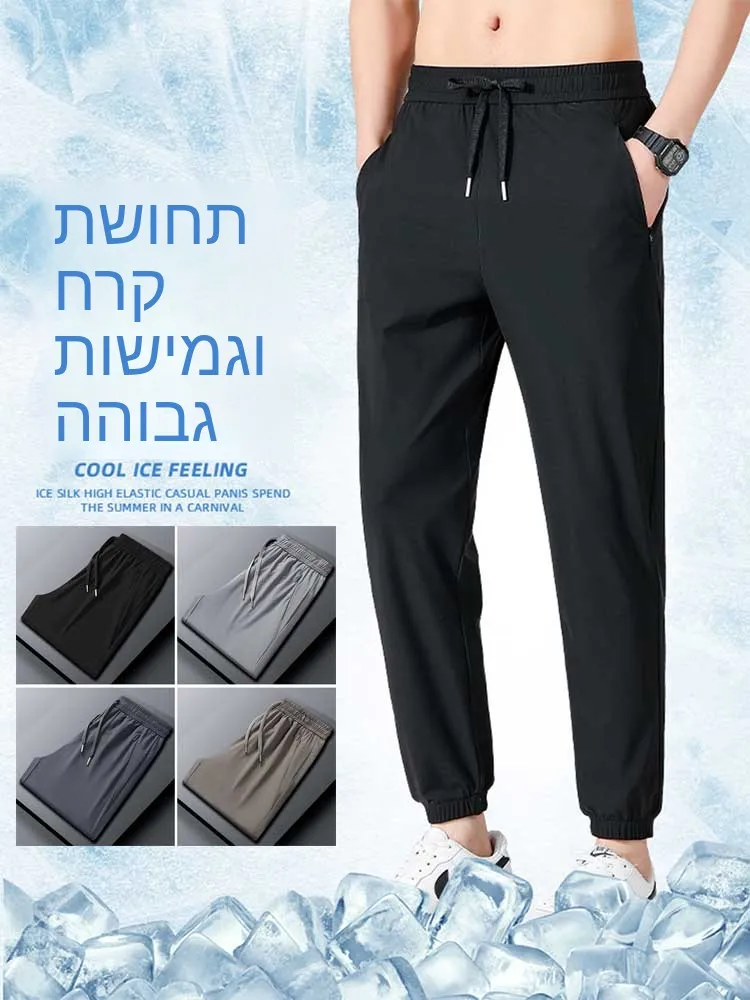 Ice Silk Quick Dry Summer New Men's Casual Sports Pants Loose Drapey Breathable Loose Fit Fashionable Urban Style Nine-Piece