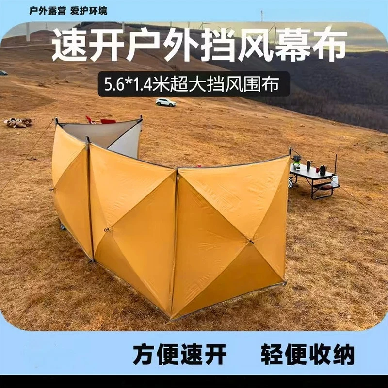 Outdoor camping, windproof array curtain, outdoor group dining fishing screen, folding fence