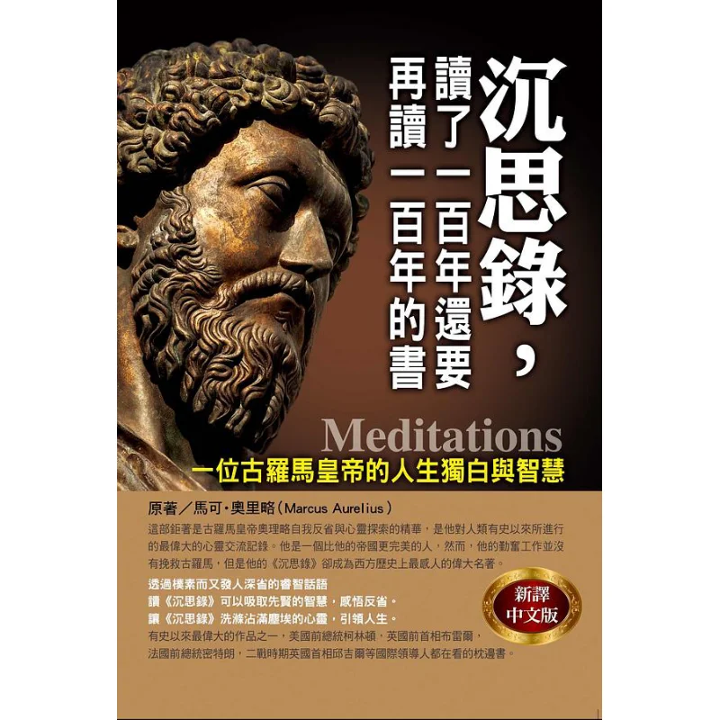 

Медитации Книга, которая была прочитана за сто лет и будет читать для другого сто лет Marco Aurelio 9786269536139