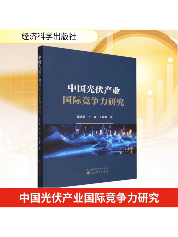 

Book-Winshare Research по международной конкурентоспособности фотоэлектрической промышленности Китая