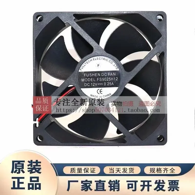 Вентилятор постоянного тока FS9025H12 12В 0.25А 9.2x9.2см для FUSHEN