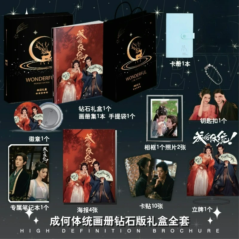 

Как ты осмелишься Подарочный набор с атрибутикой по мотивам сериала «ТВ-мерч»: Фотоальбом Чэн Лэй Ван Чурана, подарочная коробка, брелок, стенд, значок, фотокарточки