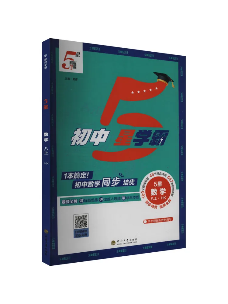 

Book-Winshare Ak Curriculum Standard Mathematics 8 Shanghai Science Technology Edition Junior High School Five Star Scholar