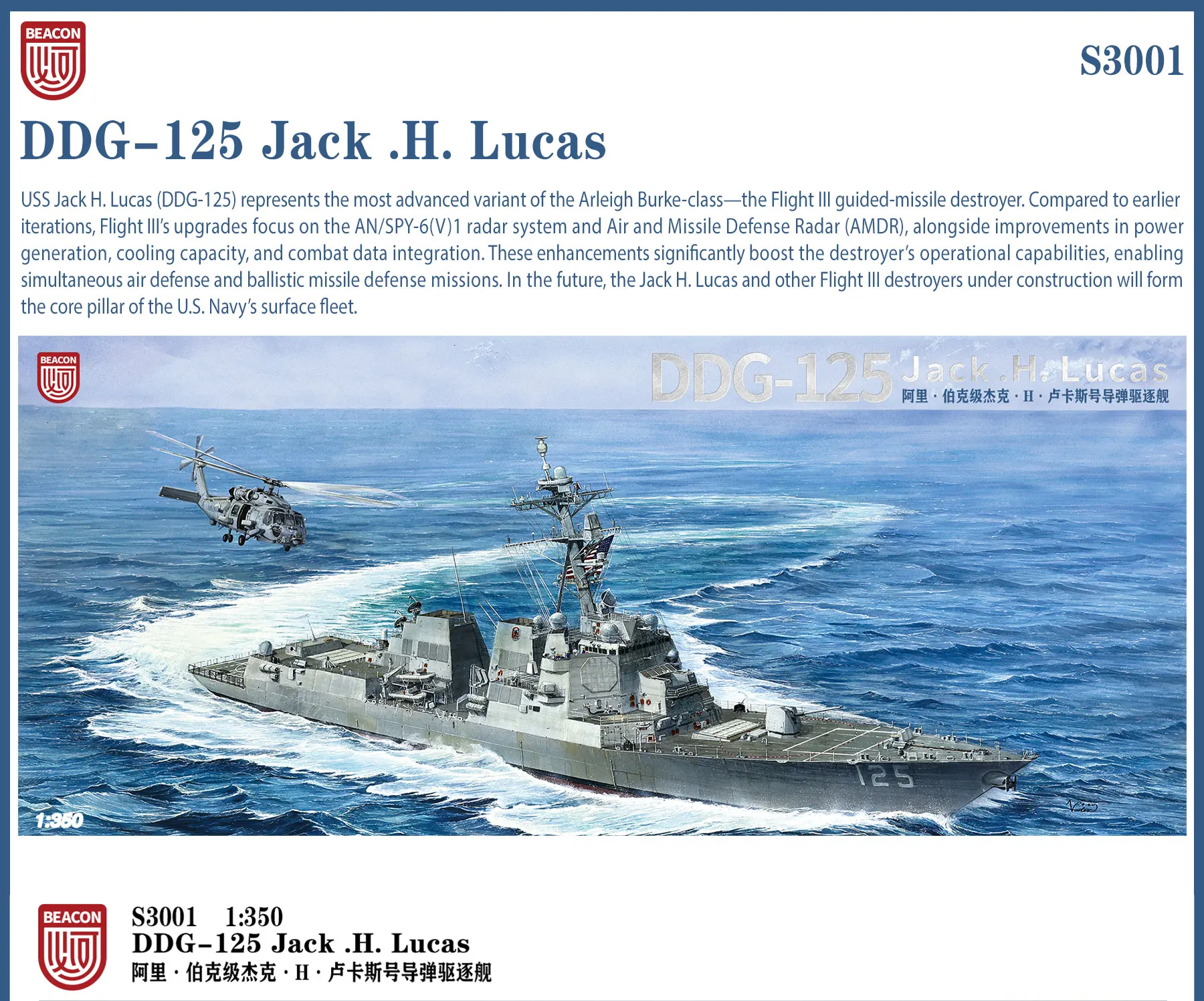 

BEACON Ship Kit S3001 Destroyer Arleigh Burke-class DDG-125 Jack H. Lucas 1/350 Assembled Model DIY Collection Gift
