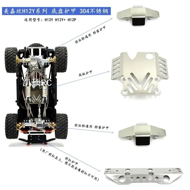 

Защита шасси MJX H12P H12Y 1/12 RC из нержавеющей стали 304, установка без сверления, запчасти для тюнинга, защита от царапин для внедорожных краулеров