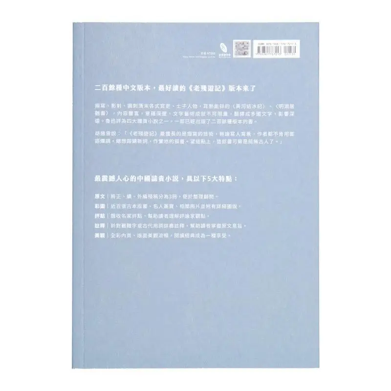 Lao Cans Travelogue II The Yellow River Freezes Liu E Easy To Read 9789861787213 Book
