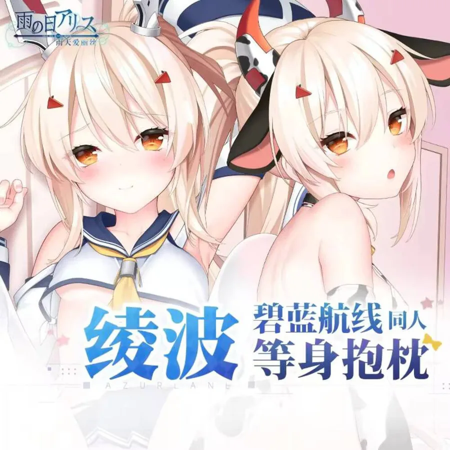 

IJN Game Ayanami Azur Lane Girl Dakimakura 2WAY обнимающая наволочка для тела косплей отаку длинная подушка наволочка рождественские подарки