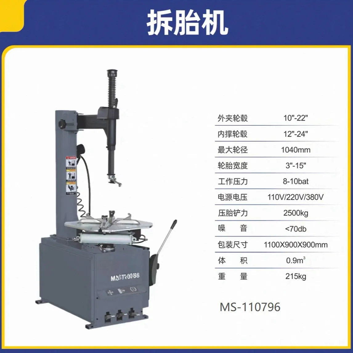 Auto repair and maintenance special equipment tire pick machine automatic durable diskless tire pick