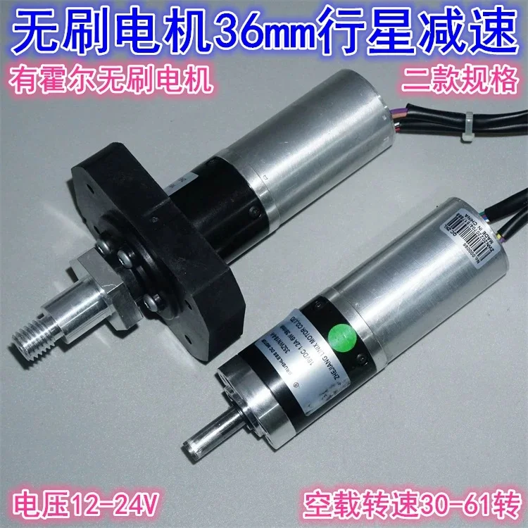Aluminum shell Hall brushless motor 36mm planetary reduction 12-24V high torque three-stage gear planetary reduction motor
