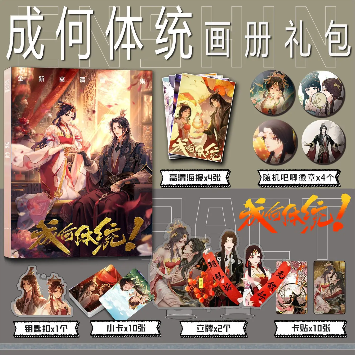 Cheng He Ti Tong Anime How Dare You Photobook Album Poster Badge Pins Acrylic Stand Cards Photocard Sticker Photo Book