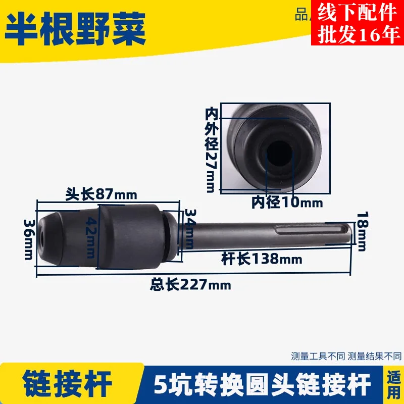 

The drill connecting rod for Bosch GBH5-38D/5-40DCE five-pit to four-pit round-head drill connecting rod chuck fittings