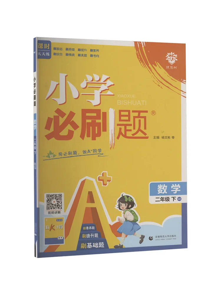 

Book-Winshare Must Answer Questions For Elementary School Mathematics Second Grade Lower Bs