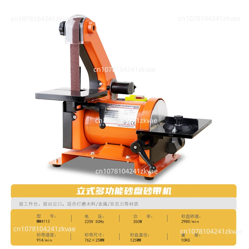 220V Sanding Belt Machine Woodworking  Machine Multifunctional Constant Speed  Paper Machine Metal  Disc