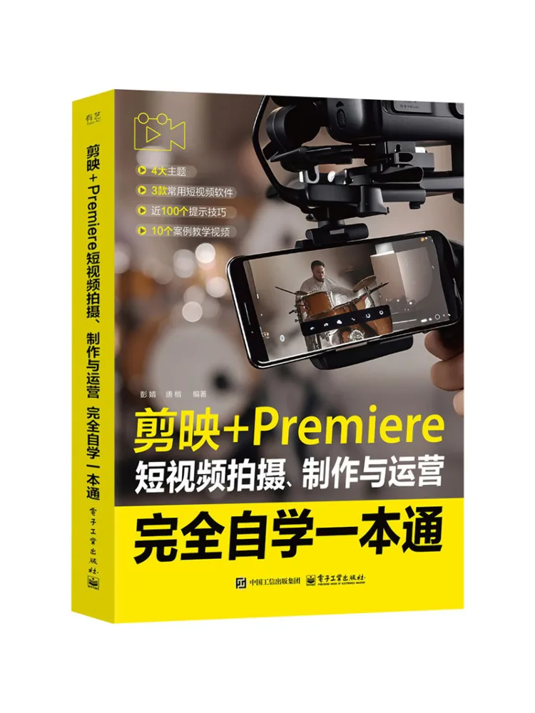 Book-Winshare Complete Guide To Short Video Shooting Production and Operation With Jianying and Premiere