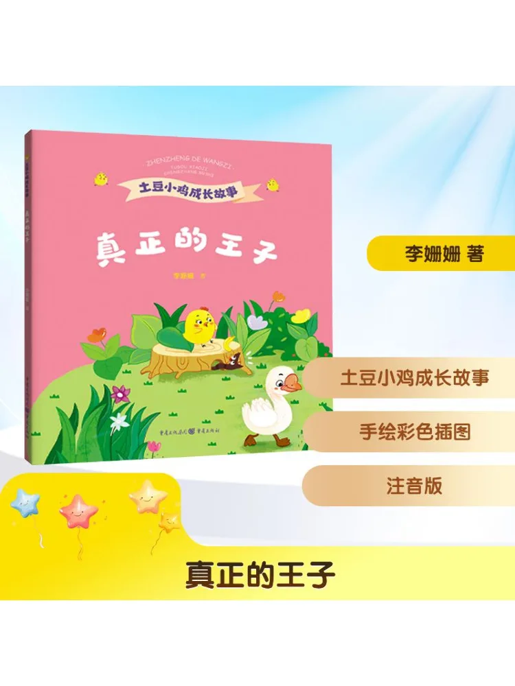 หนังสือ-วินแชร์ เจ้าชายผู้แท้จริง