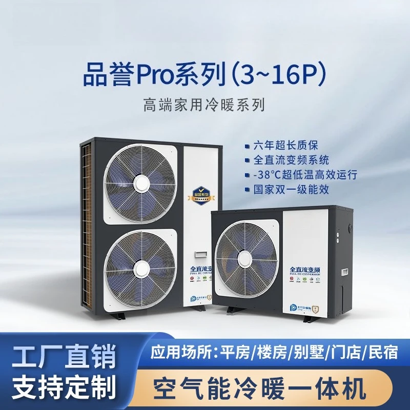 3HP Dual‑Purpose Air‑Source Heat Pump, Household Heating & Cooling All‑in‑One Unit, Factory Direct Sale