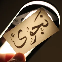 10pcs/set Arabic Language Waterproof Temporary Tattoo Sticker