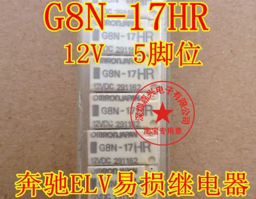 Free shipping  G8N-17HR 12VDC 204/207ELV/ESL IC  5PCS    Please leave a message