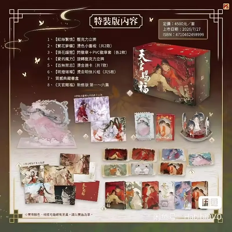 6 Books Heaven Official's Blessing Novel Book New Revised Edition Vol.1-6 TGCF MXTX Traditional Chinese Version