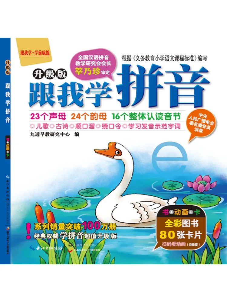 

Book-Winshare Learn Pinyin With Me Модернизированная версия