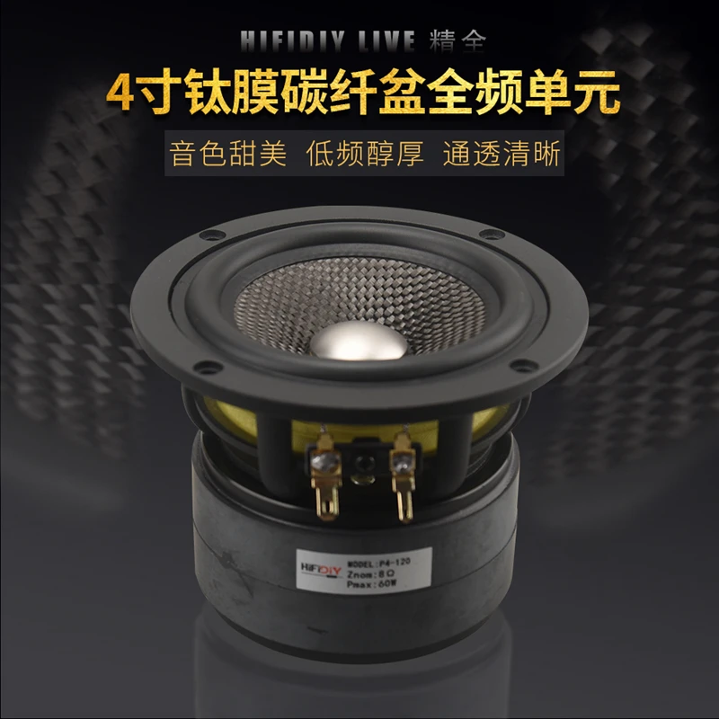 

Titanium Film Carbon Fiber Basin Dual Magnetic Medium and Low 4 Inch Full Range Speaker Unit P4-120 Upgrade Midrange